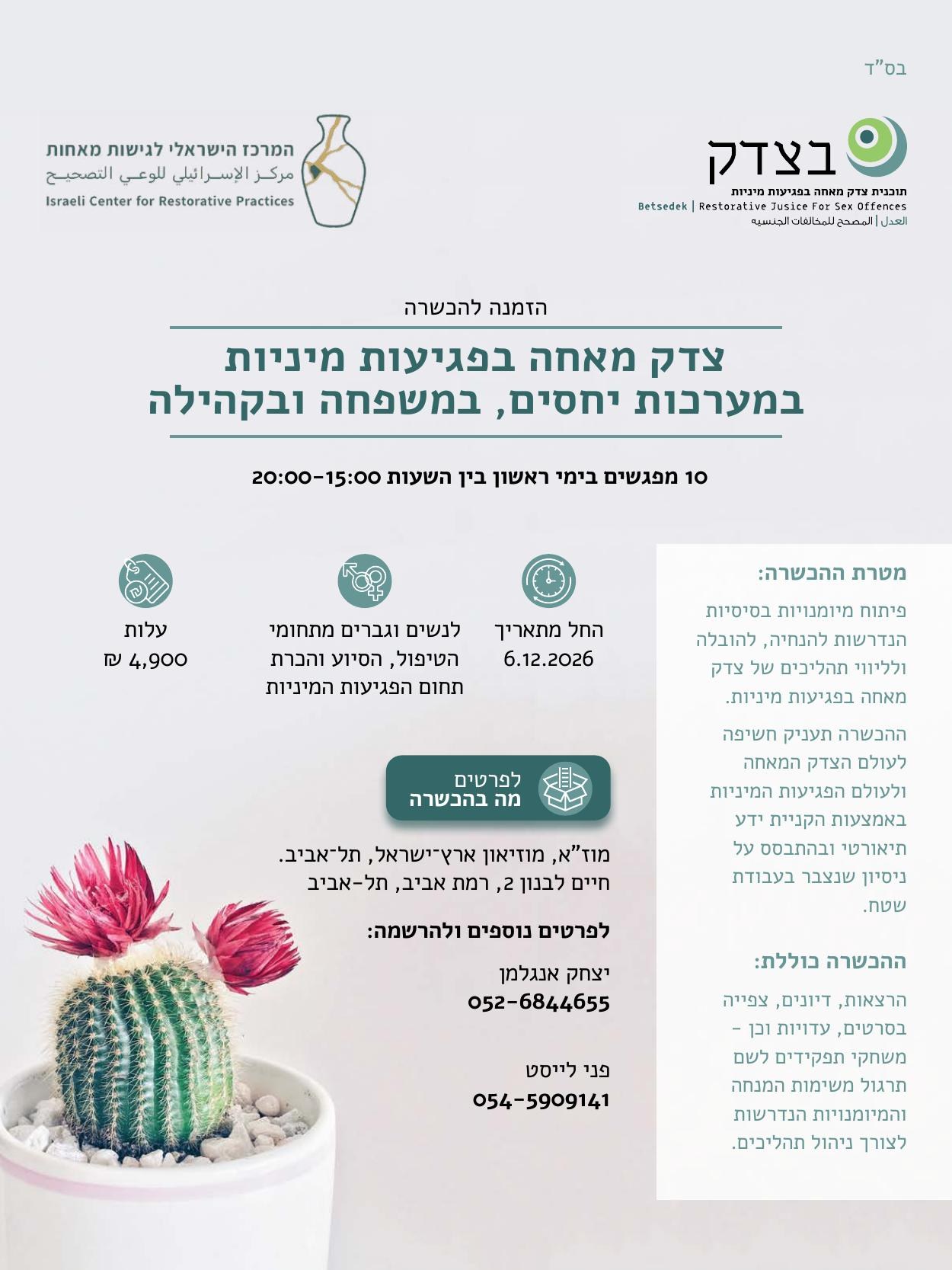 הזמנה להכשרה
