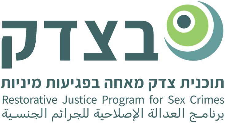 תוכנית בצדק