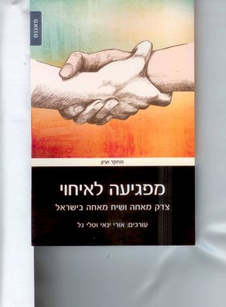 היום הגיעה אלי החבילה: מספר עותקים מהספר החדש, בעריכה משותפת שלי עם פרופ' אורי י